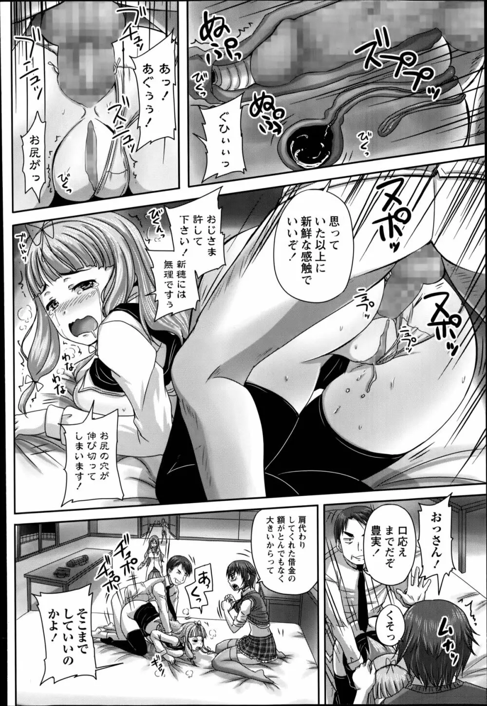 娘達へのフォルマリアージュ 第1-2話 Page.44