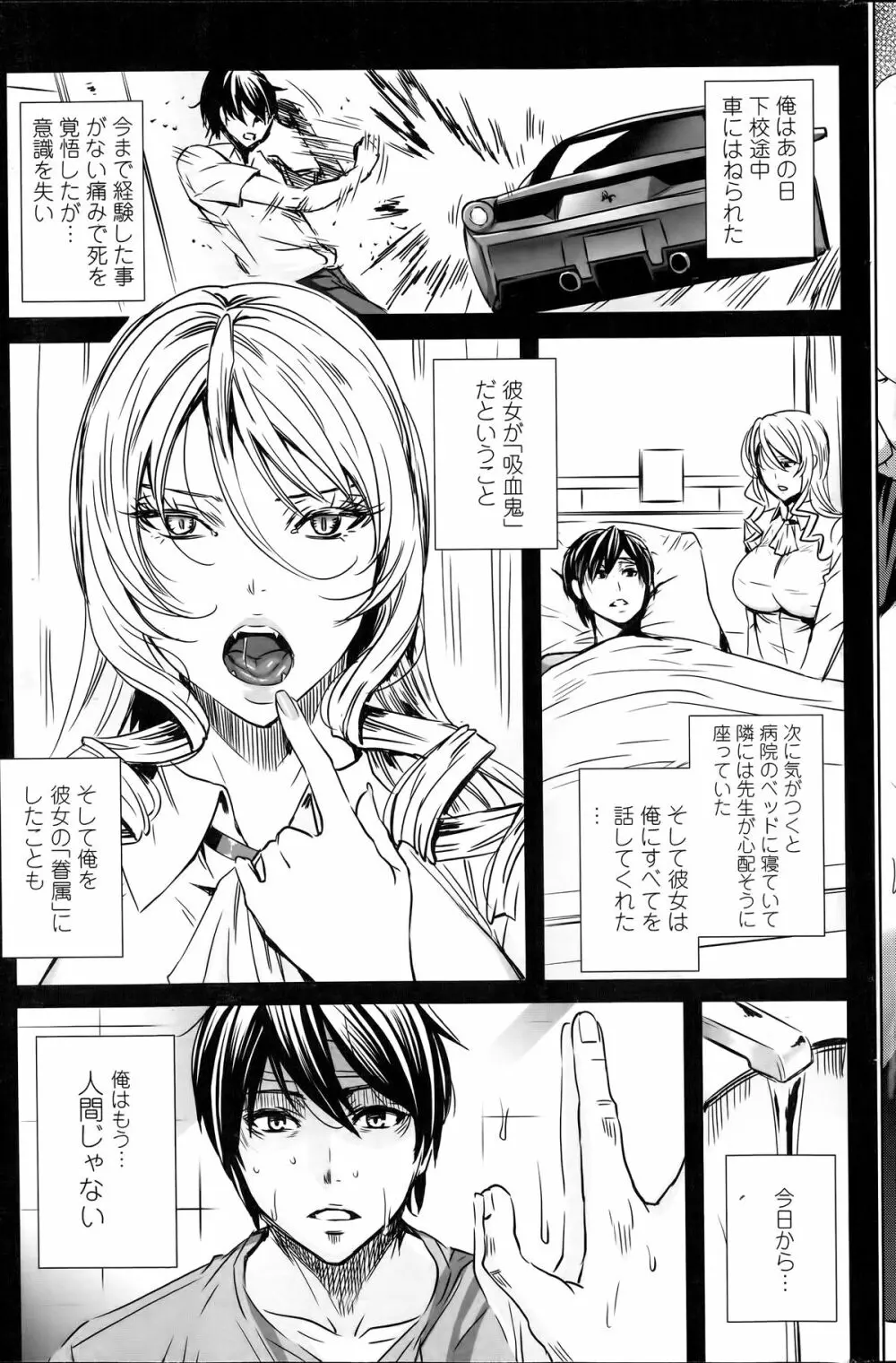 センセイノ♥ヒミツジュギョウ 第1-2話 Page.24