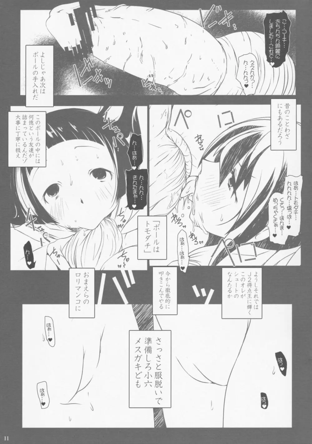 ロリマガ Page.10