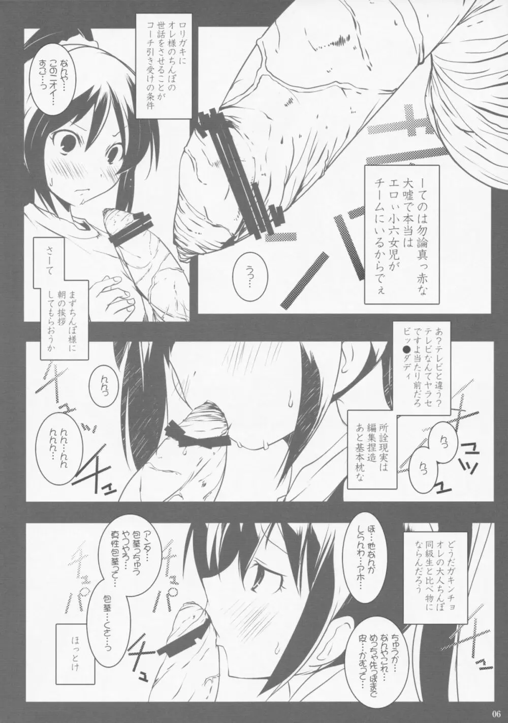 ロリマガ Page.5