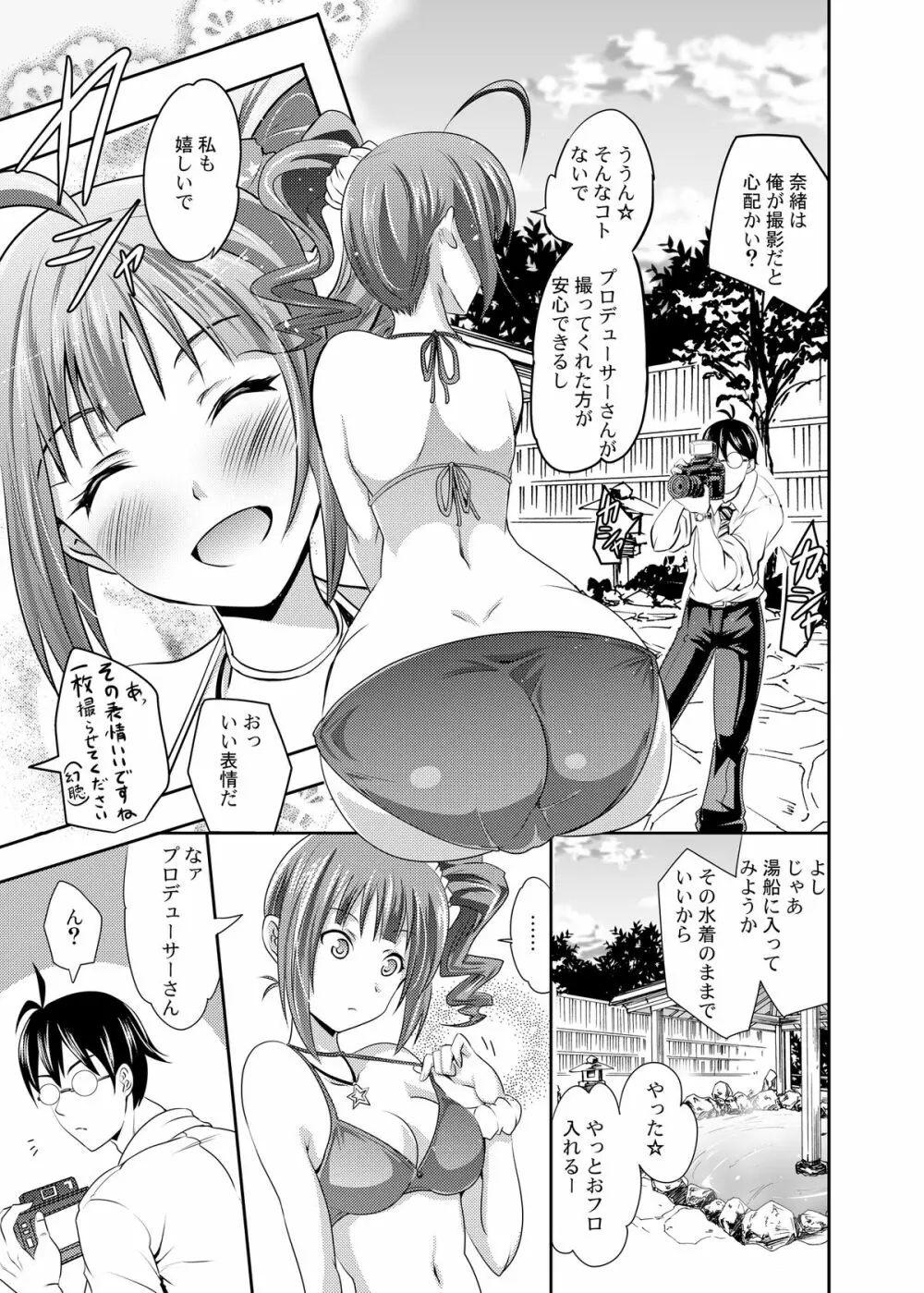 よこやまなおきによる横山奈緒のえろいほん Page.5