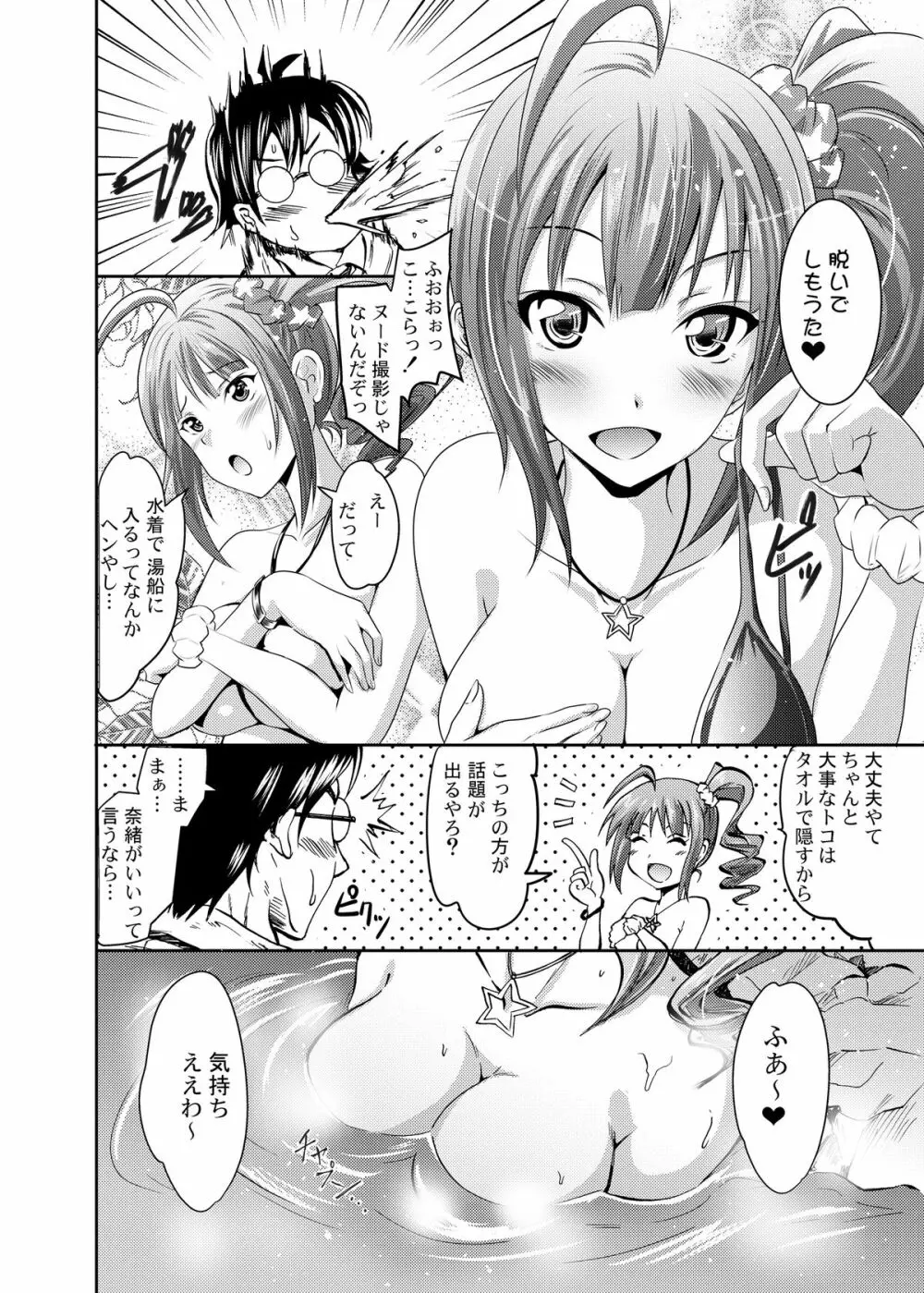 よこやまなおきによる横山奈緒のえろいほん Page.6