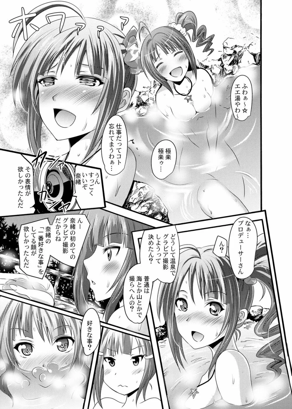 よこやまなおきによる横山奈緒のえろいほん Page.7