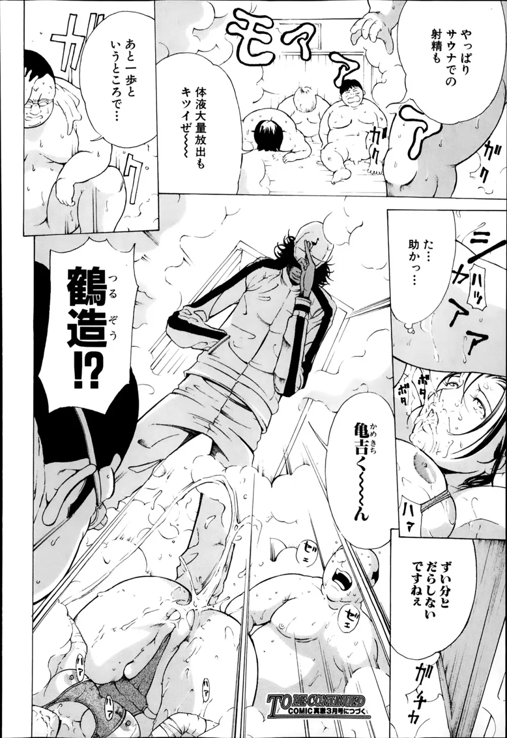 放浪亀～その男、亀吉！～ 第1-5章 Page.138