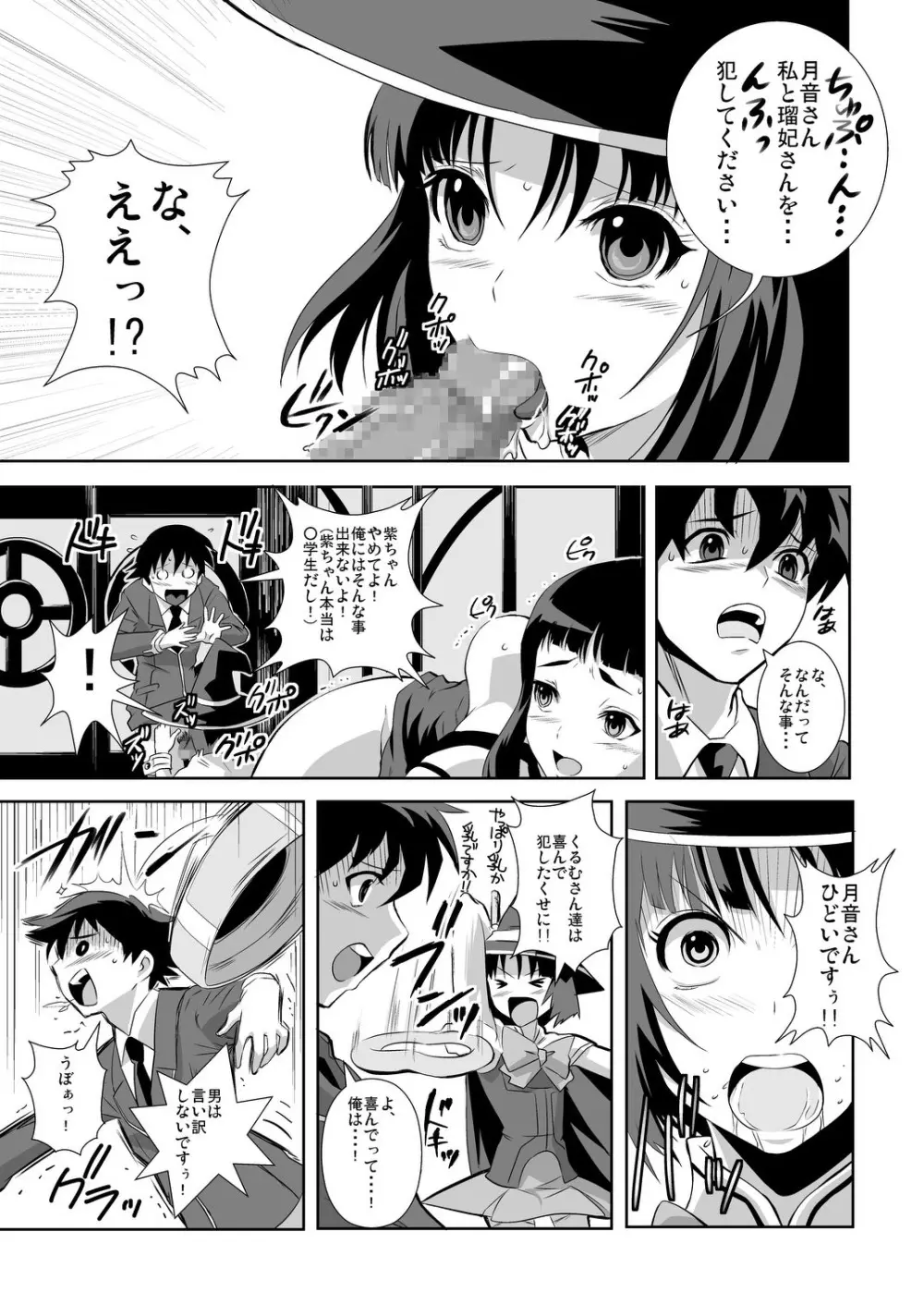 かぷかぷっちゅーっとバンパイア Page.13