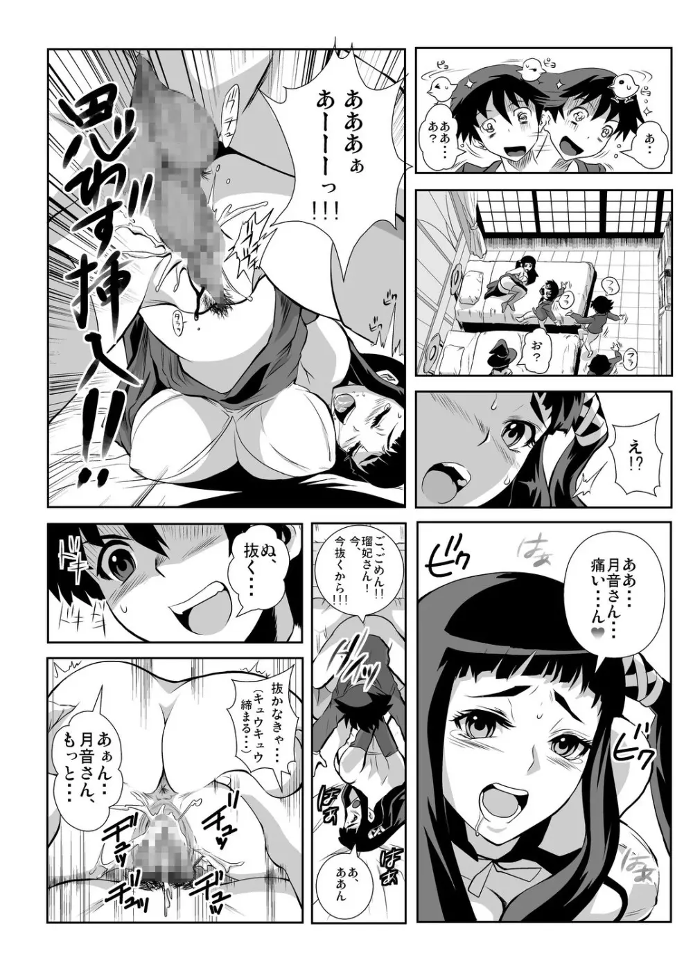 かぷかぷっちゅーっとバンパイア Page.14