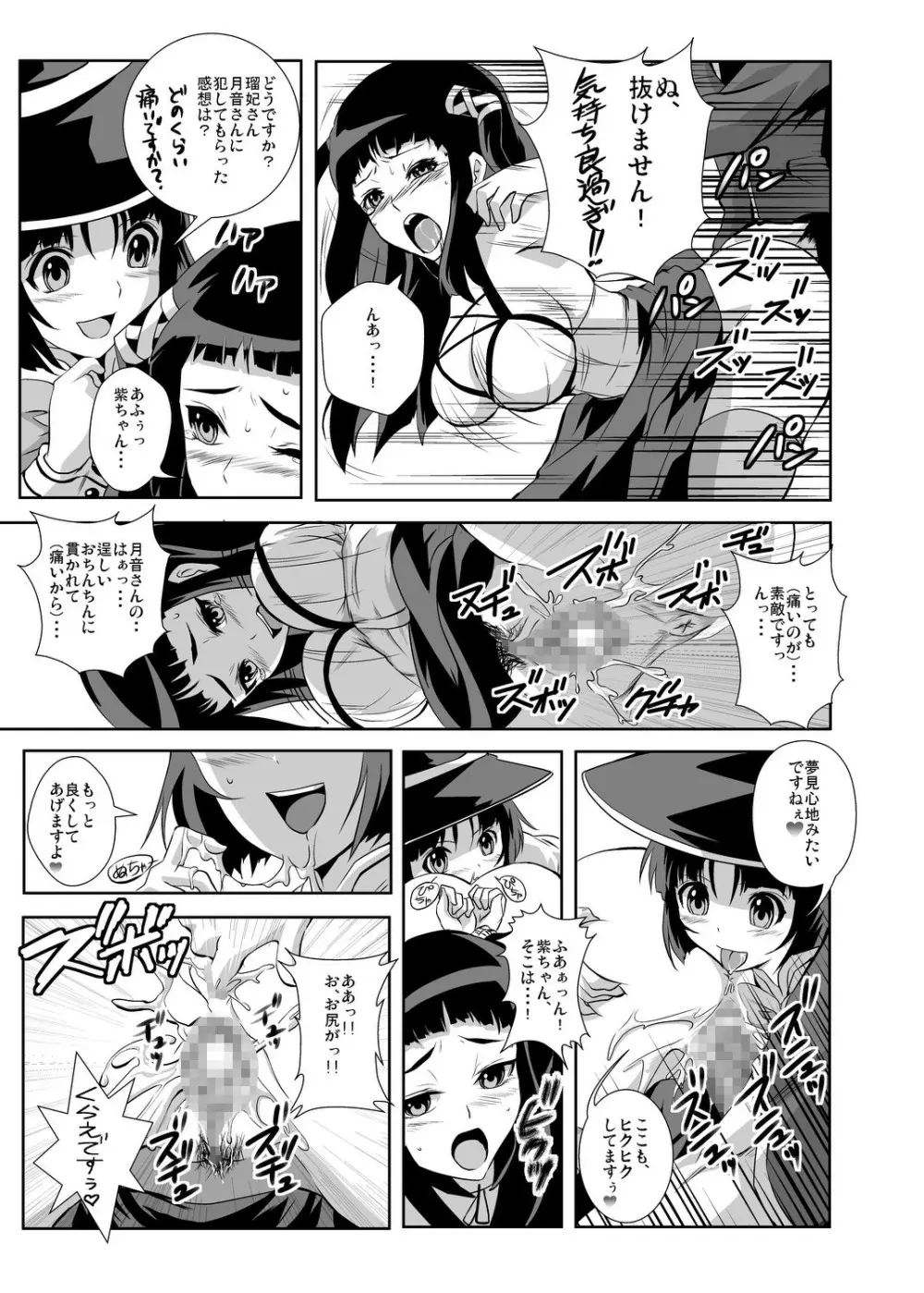 かぷかぷっちゅーっとバンパイア Page.15