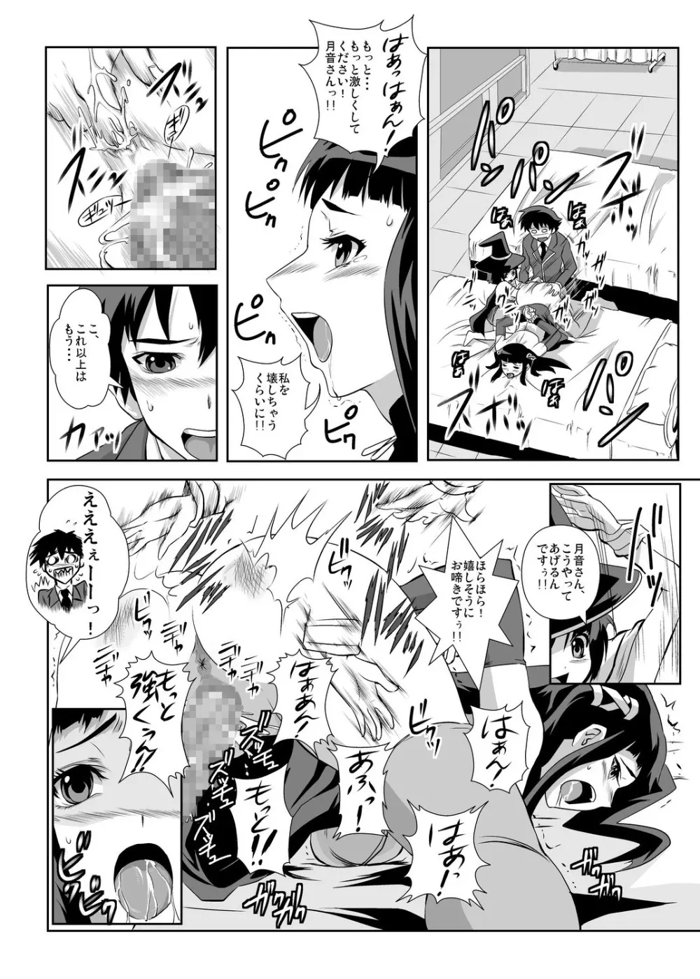 かぷかぷっちゅーっとバンパイア Page.16