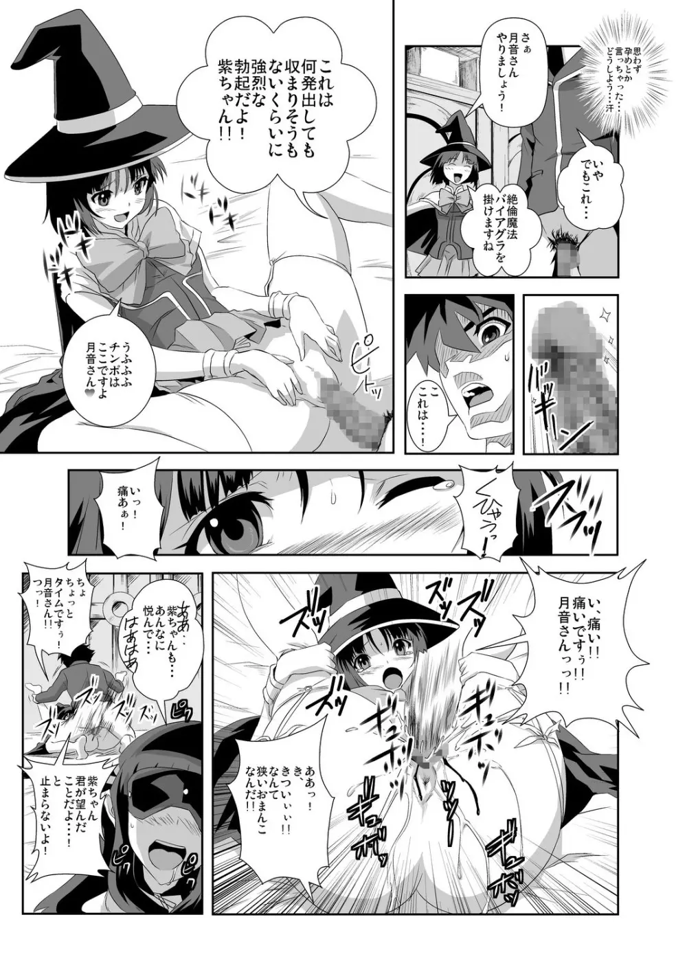 かぷかぷっちゅーっとバンパイア Page.19