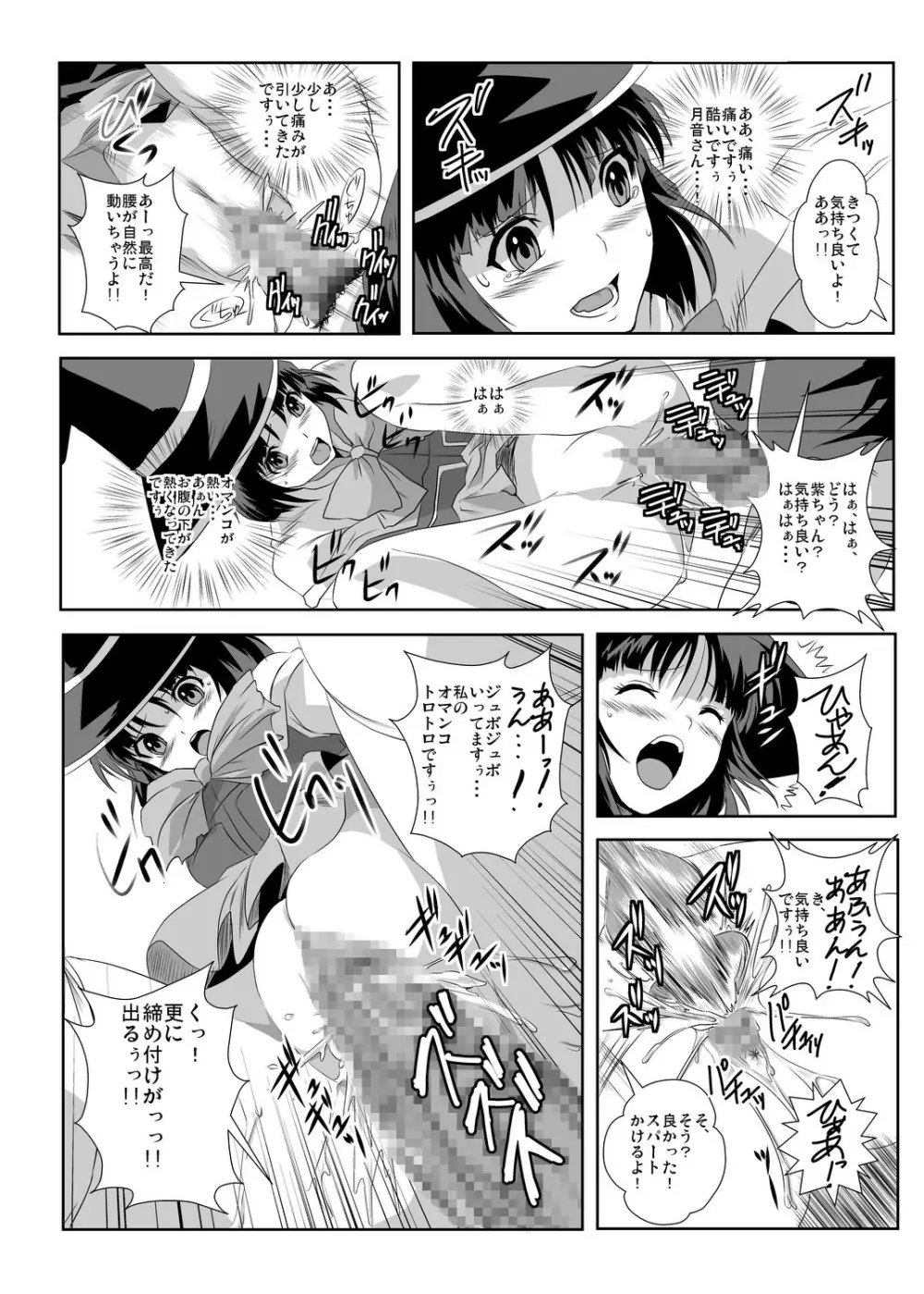 かぷかぷっちゅーっとバンパイア Page.20