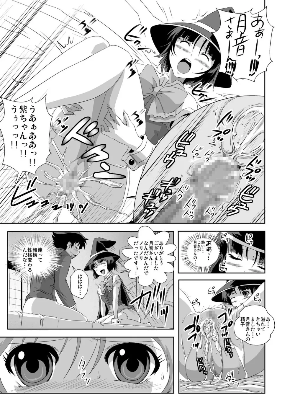 かぷかぷっちゅーっとバンパイア Page.21