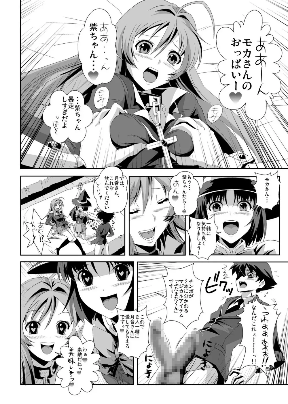 かぷかぷっちゅーっとバンパイア Page.24