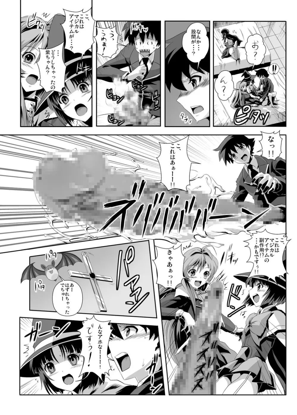 かぷかぷっちゅーっとバンパイア Page.28