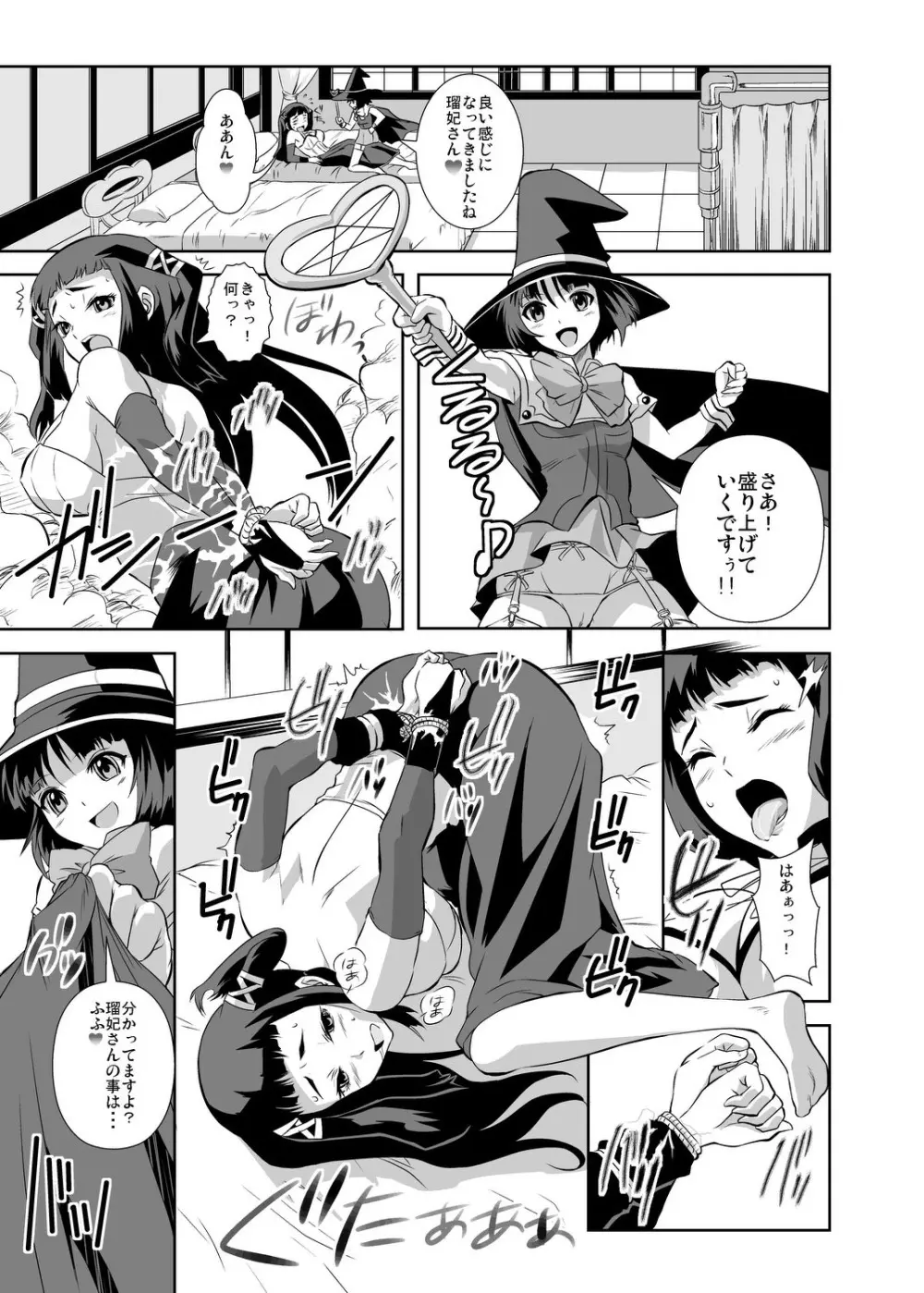 かぷかぷっちゅーっとバンパイア Page.9