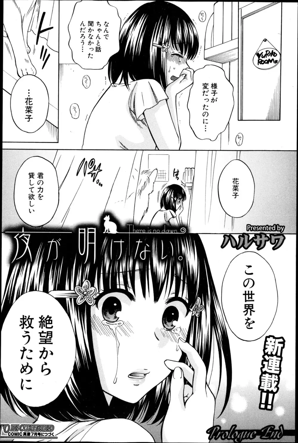 夜が明けない。 Page.36