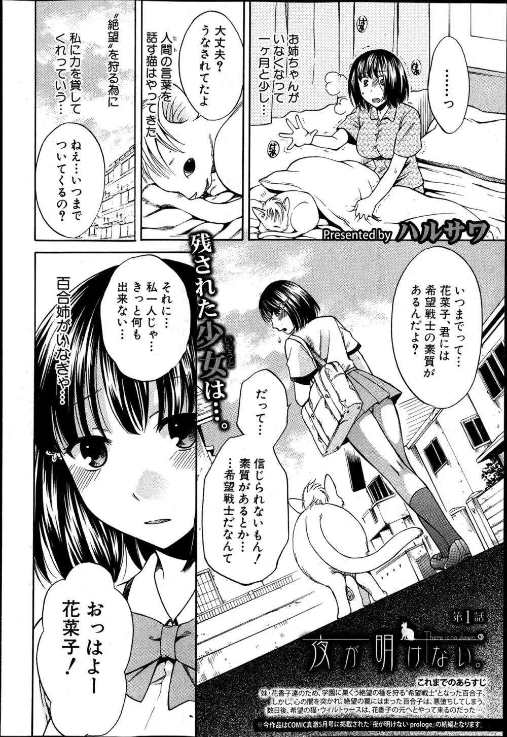 夜が明けない。 Page.38