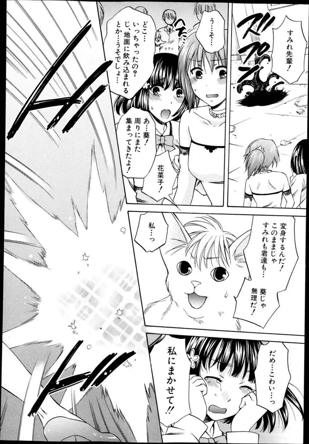 夜が明けない。 Page.66