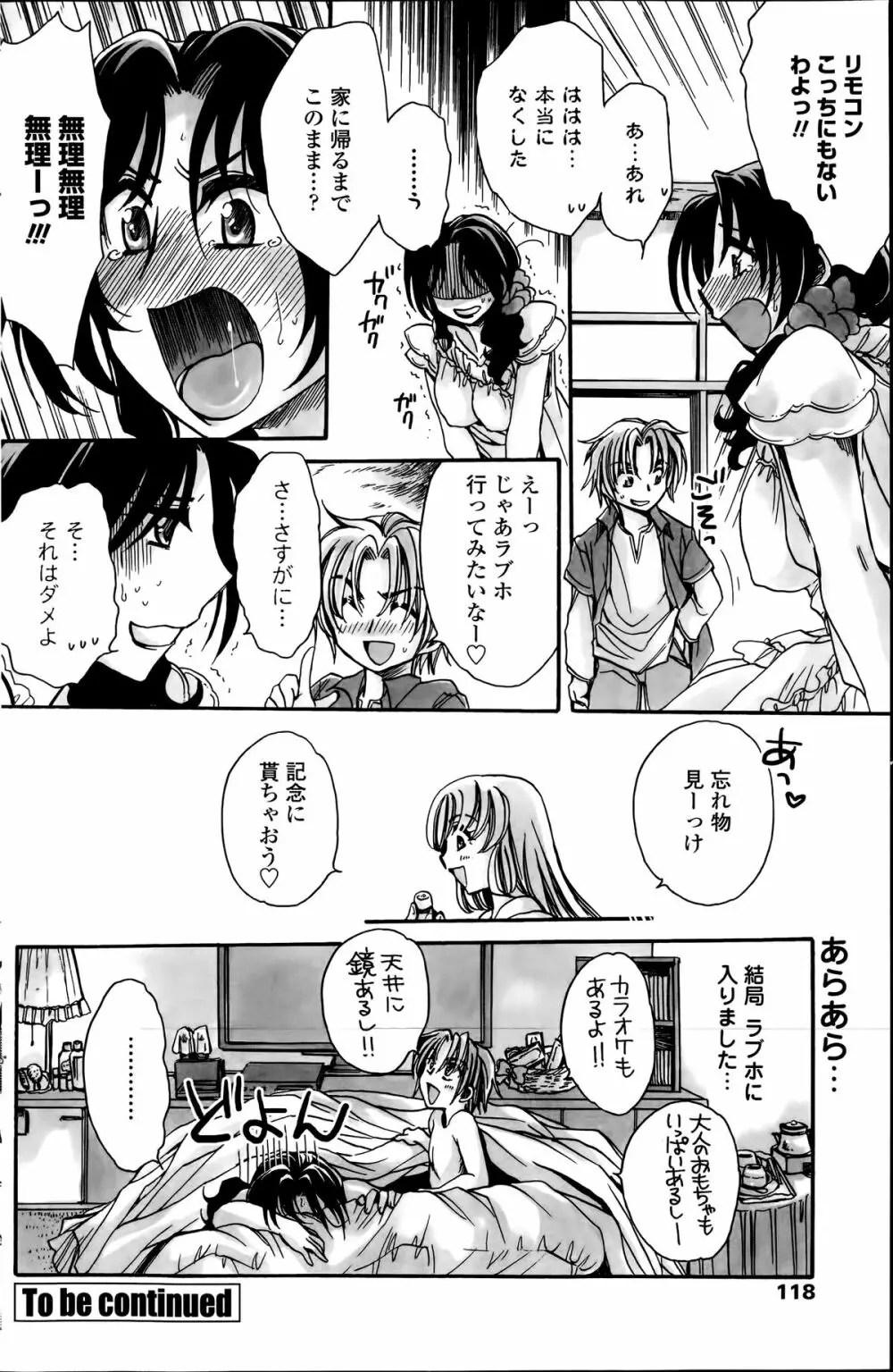 担任は教え子と恋をする? 第1-3限 Page.100