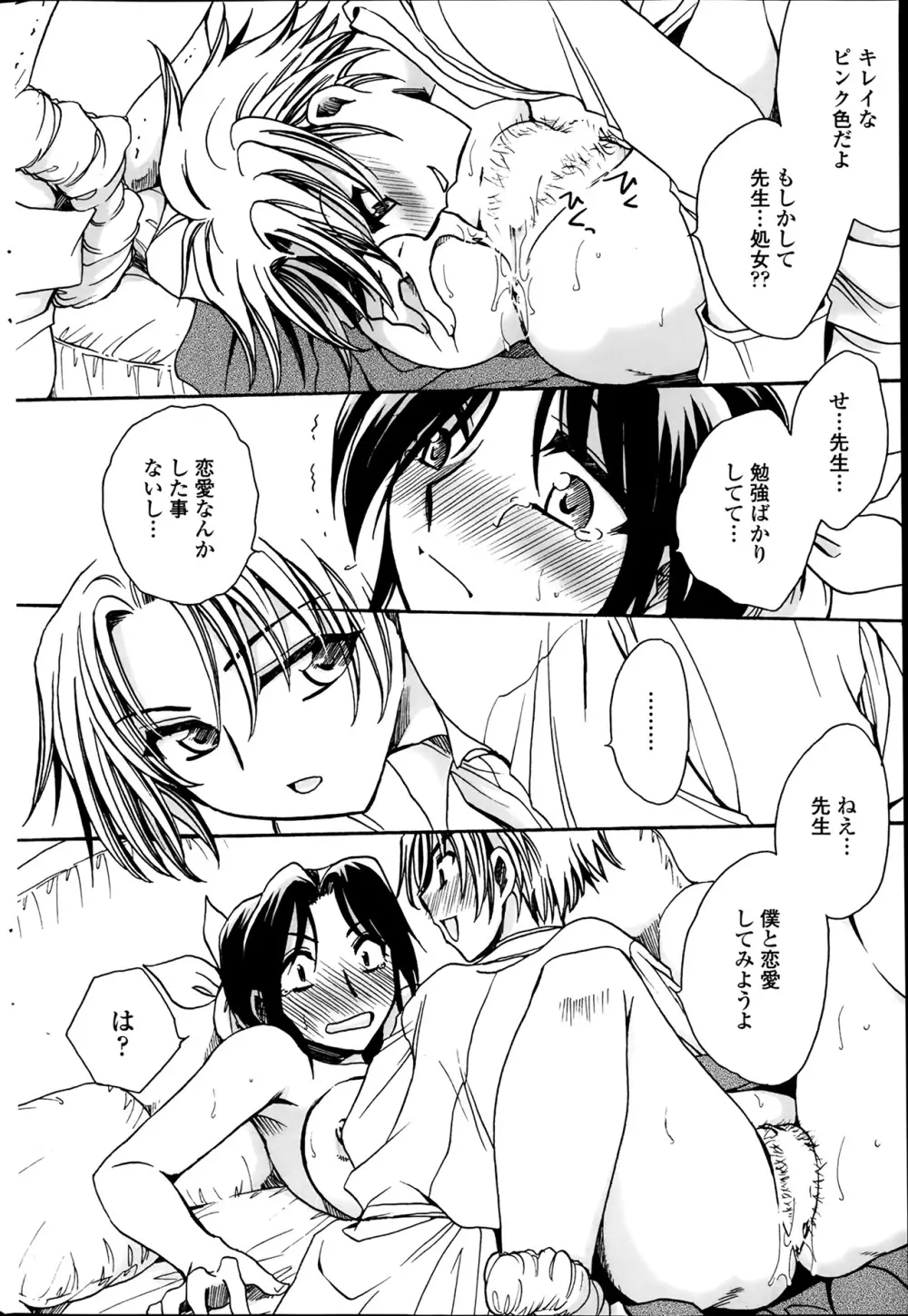 担任は教え子と恋をする? 第1-3限 Page.12