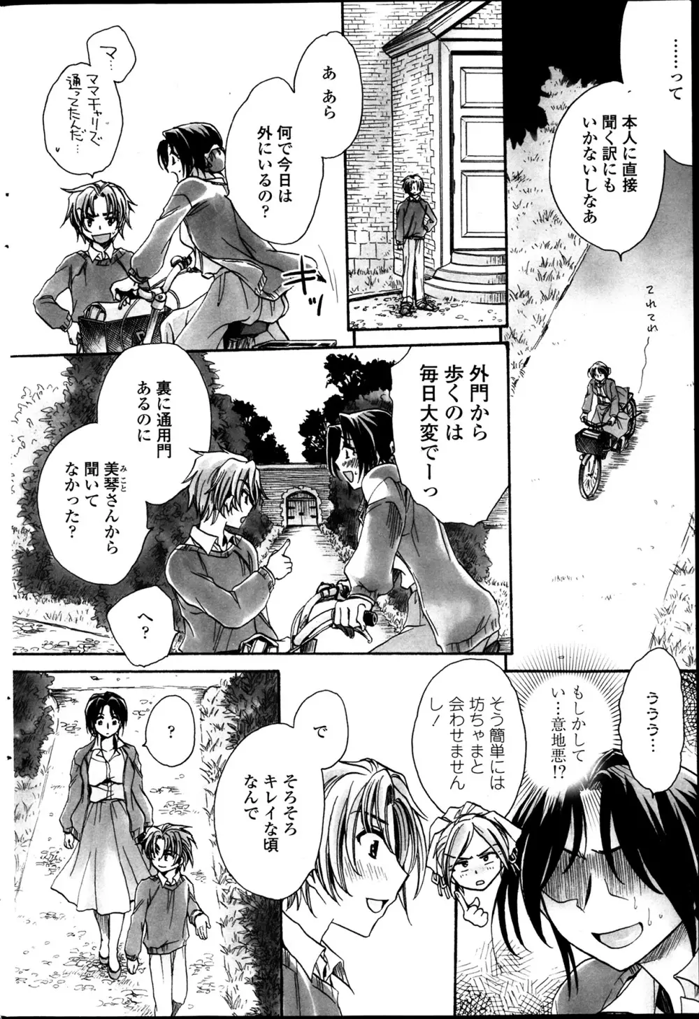 担任は教え子と恋をする? 第1-3限 Page.24