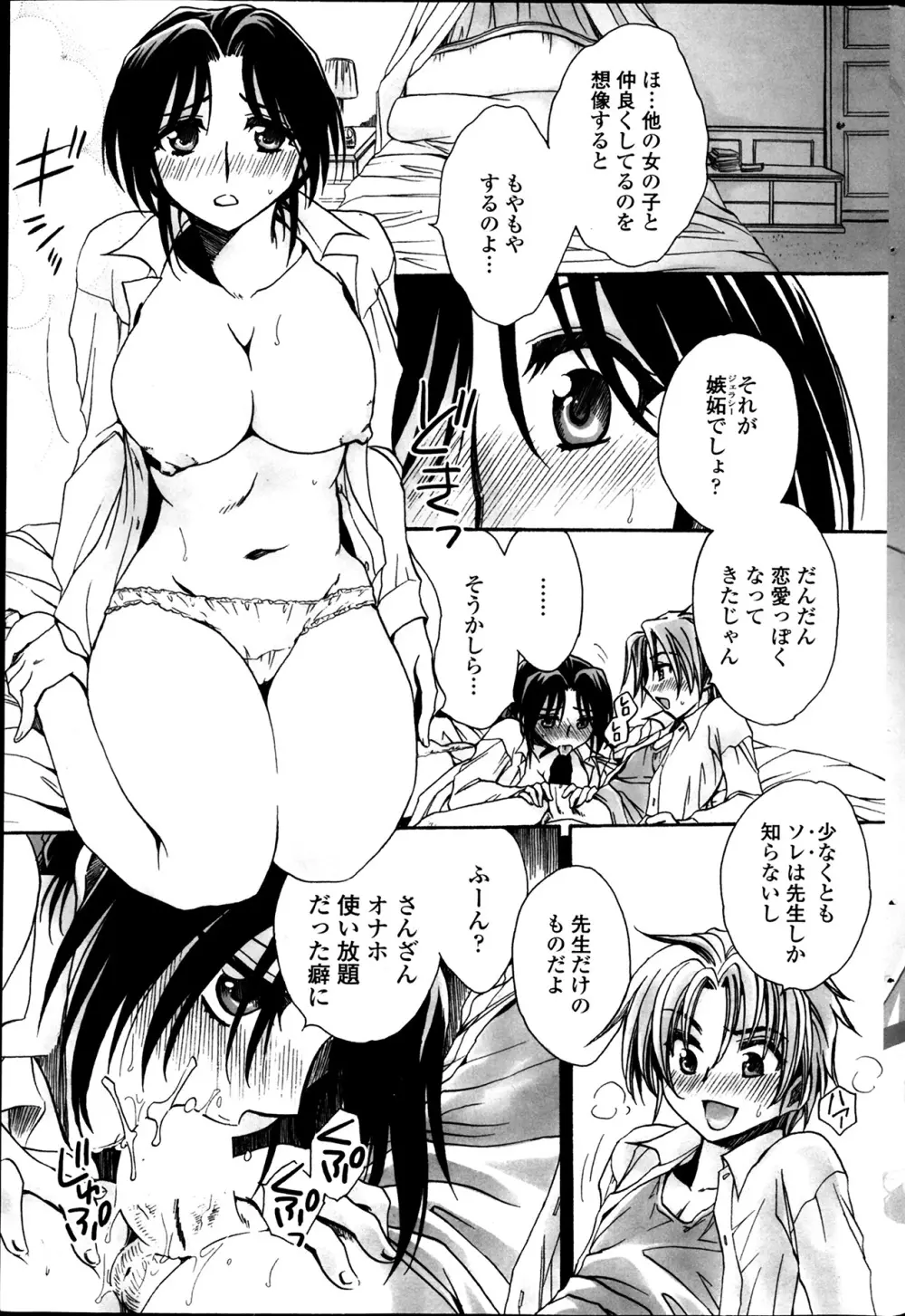 担任は教え子と恋をする? 第1-3限 Page.29