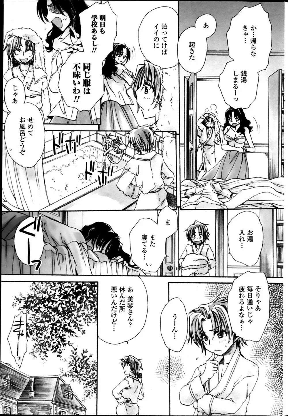 担任は教え子と恋をする? 第1-3限 Page.39