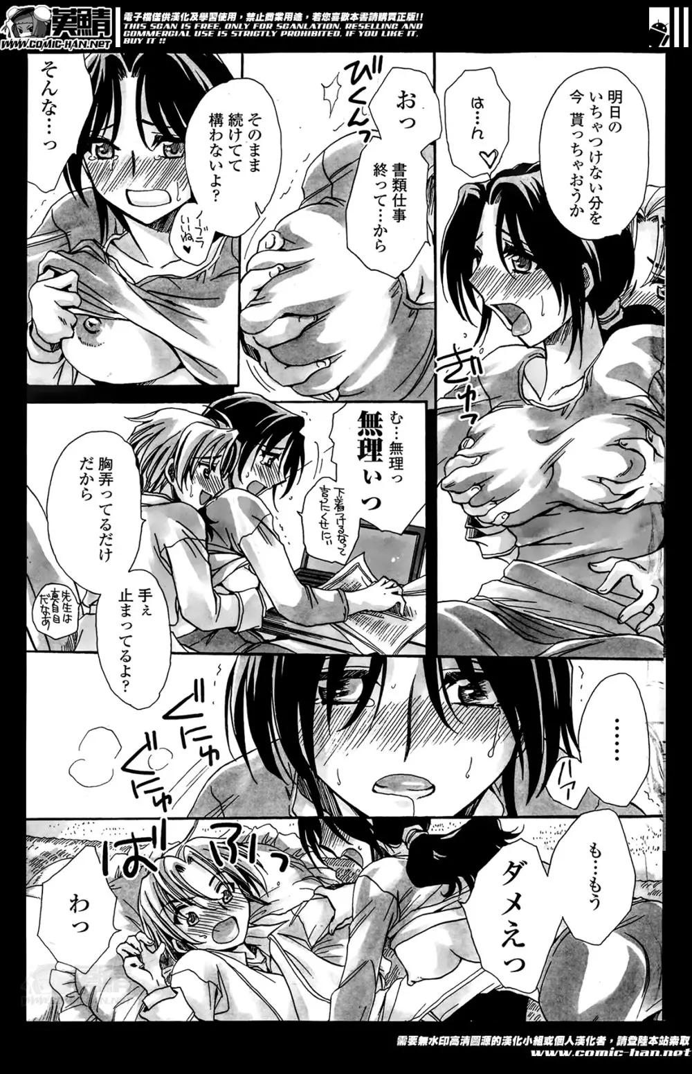 担任は教え子と恋をする? 第1-3限 Page.43