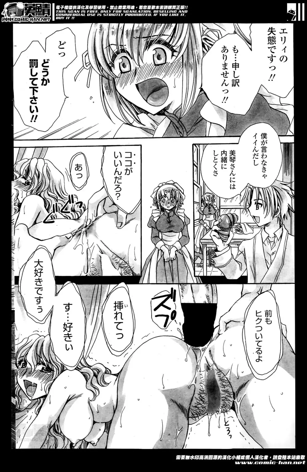 担任は教え子と恋をする? 第1-3限 Page.48