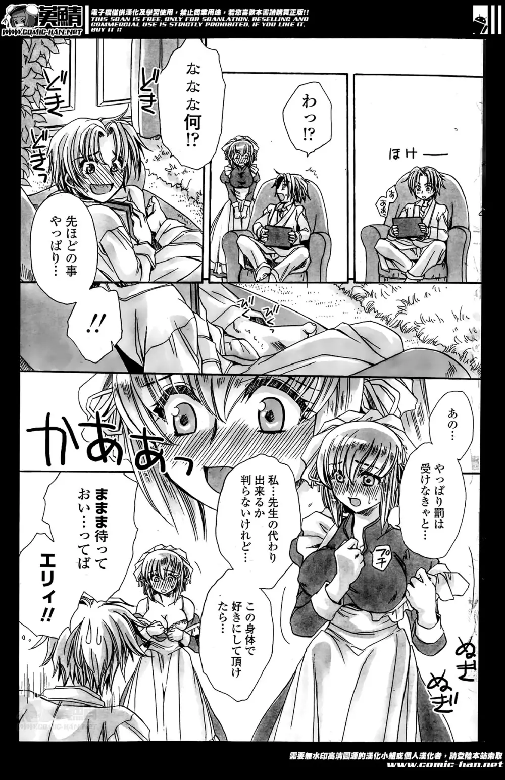 担任は教え子と恋をする? 第1-3限 Page.49