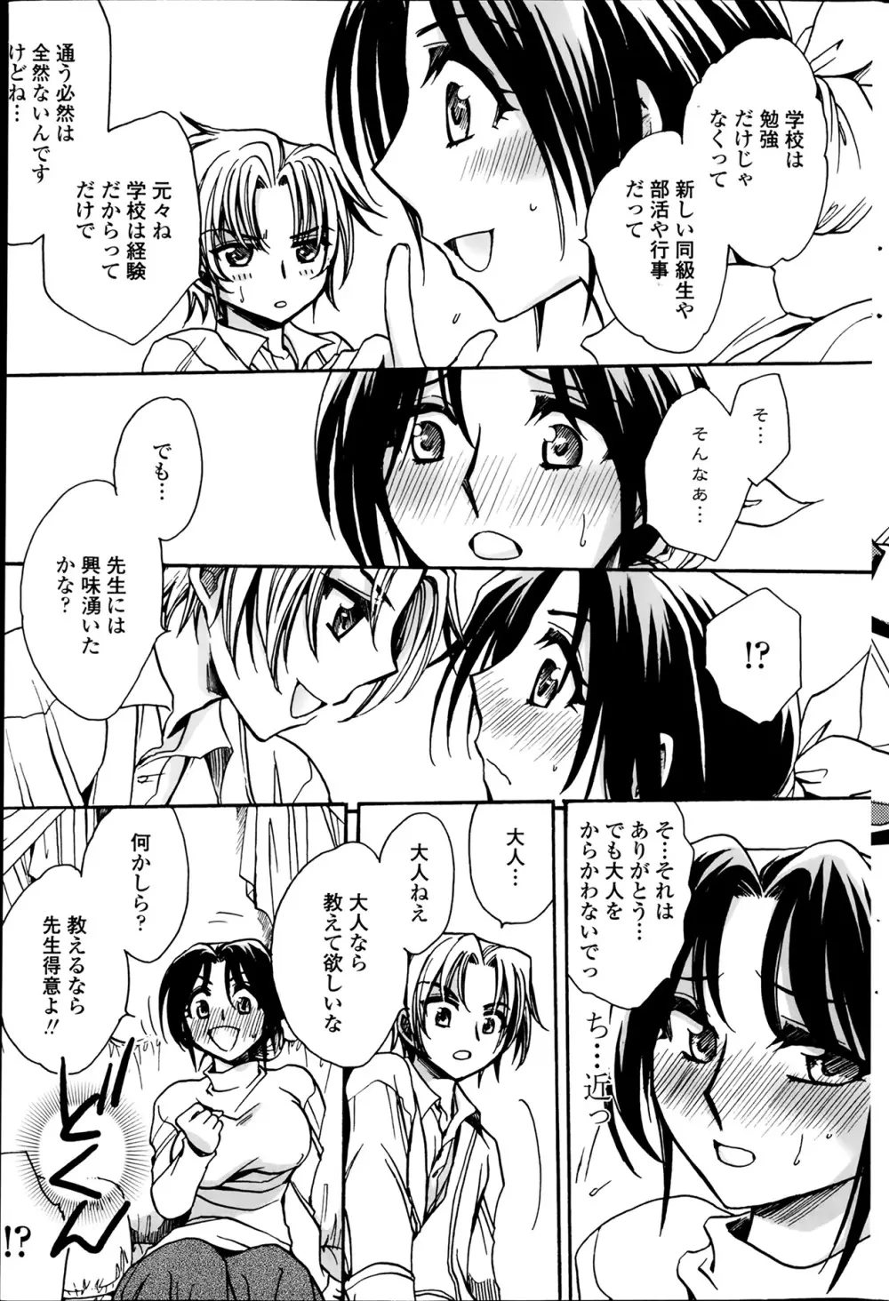 担任は教え子と恋をする? 第1-3限 Page.5