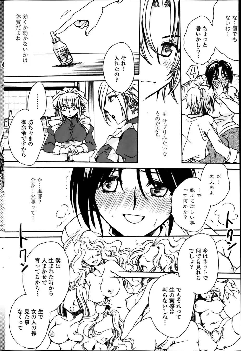 担任は教え子と恋をする? 第1-3限 Page.6