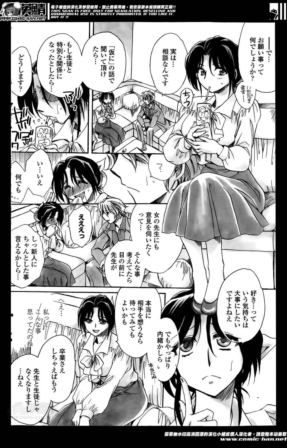 担任は教え子と恋をする? 第1-3限 Page.66