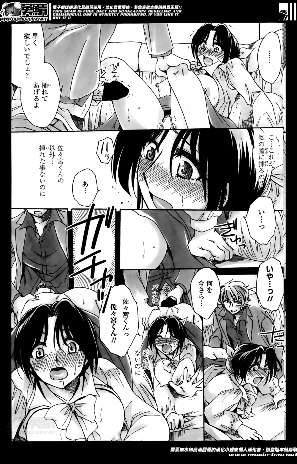 担任は教え子と恋をする? 第1-3限 Page.71