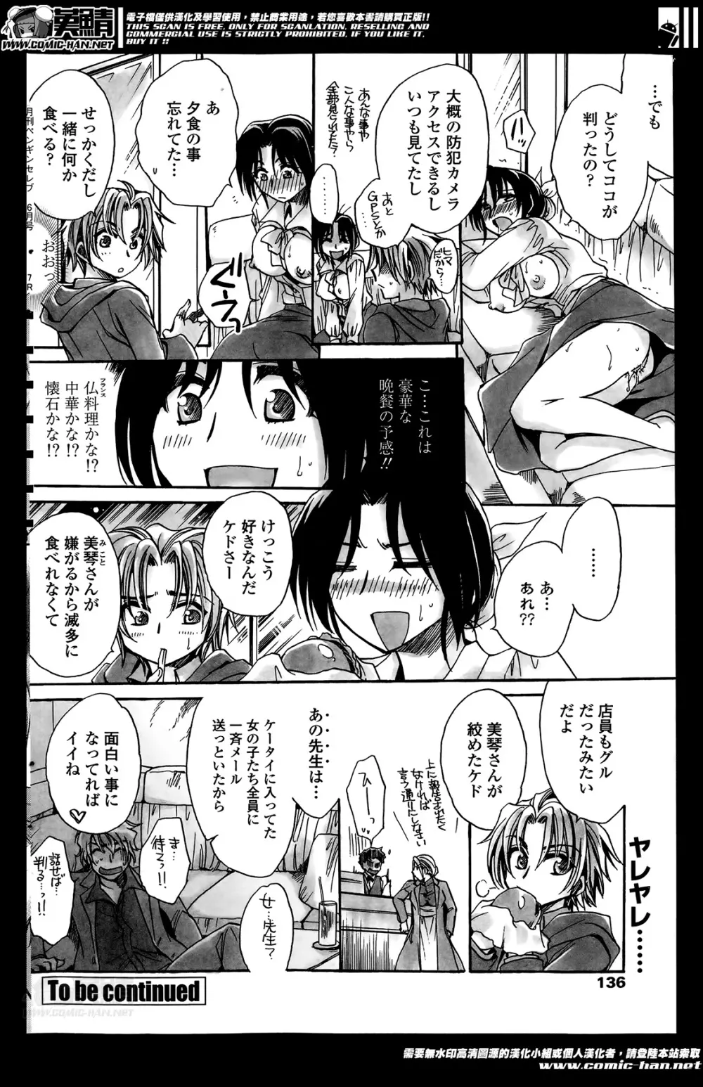 担任は教え子と恋をする? 第1-3限 Page.80