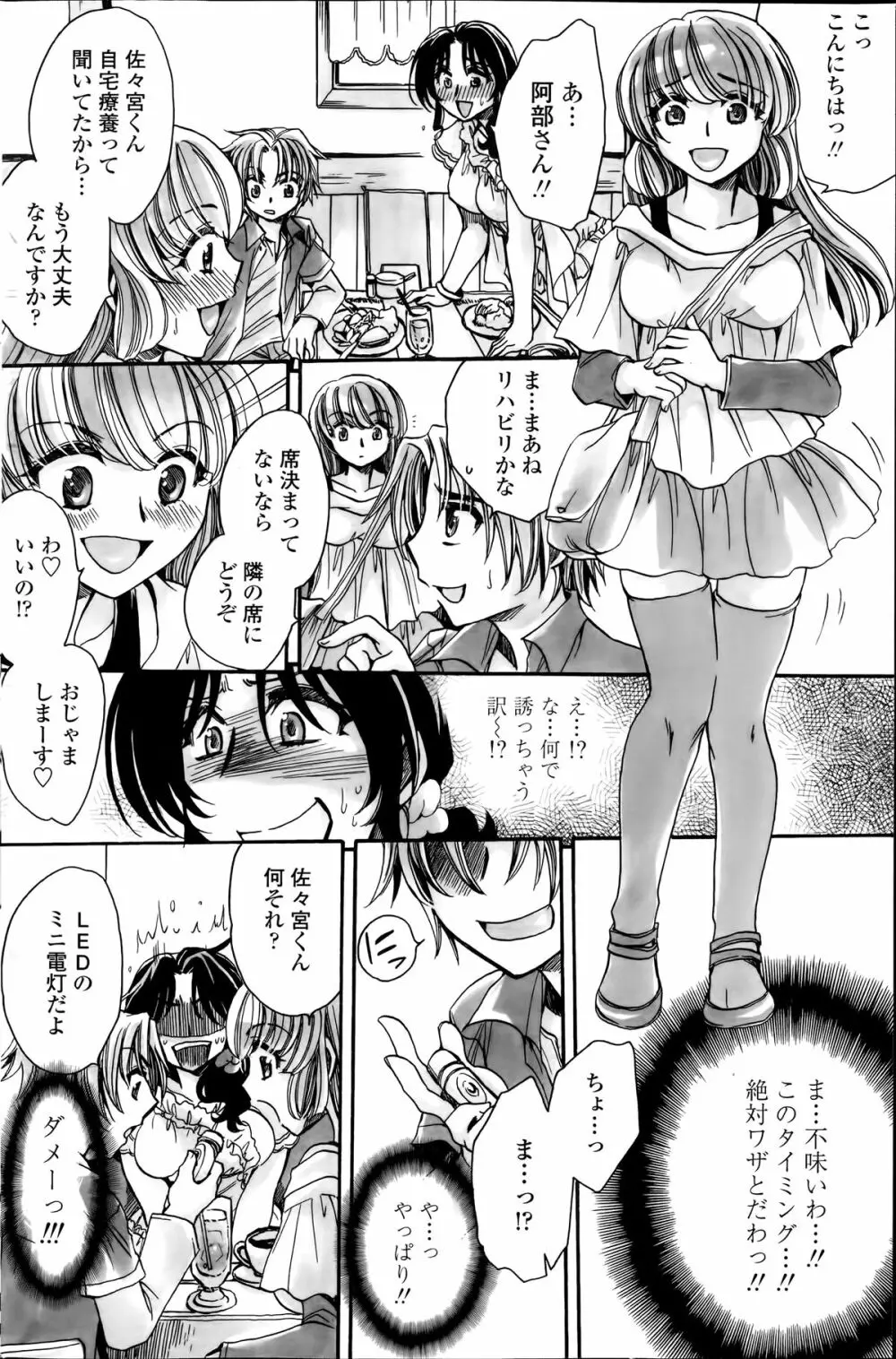 担任は教え子と恋をする? 第1-3限 Page.84