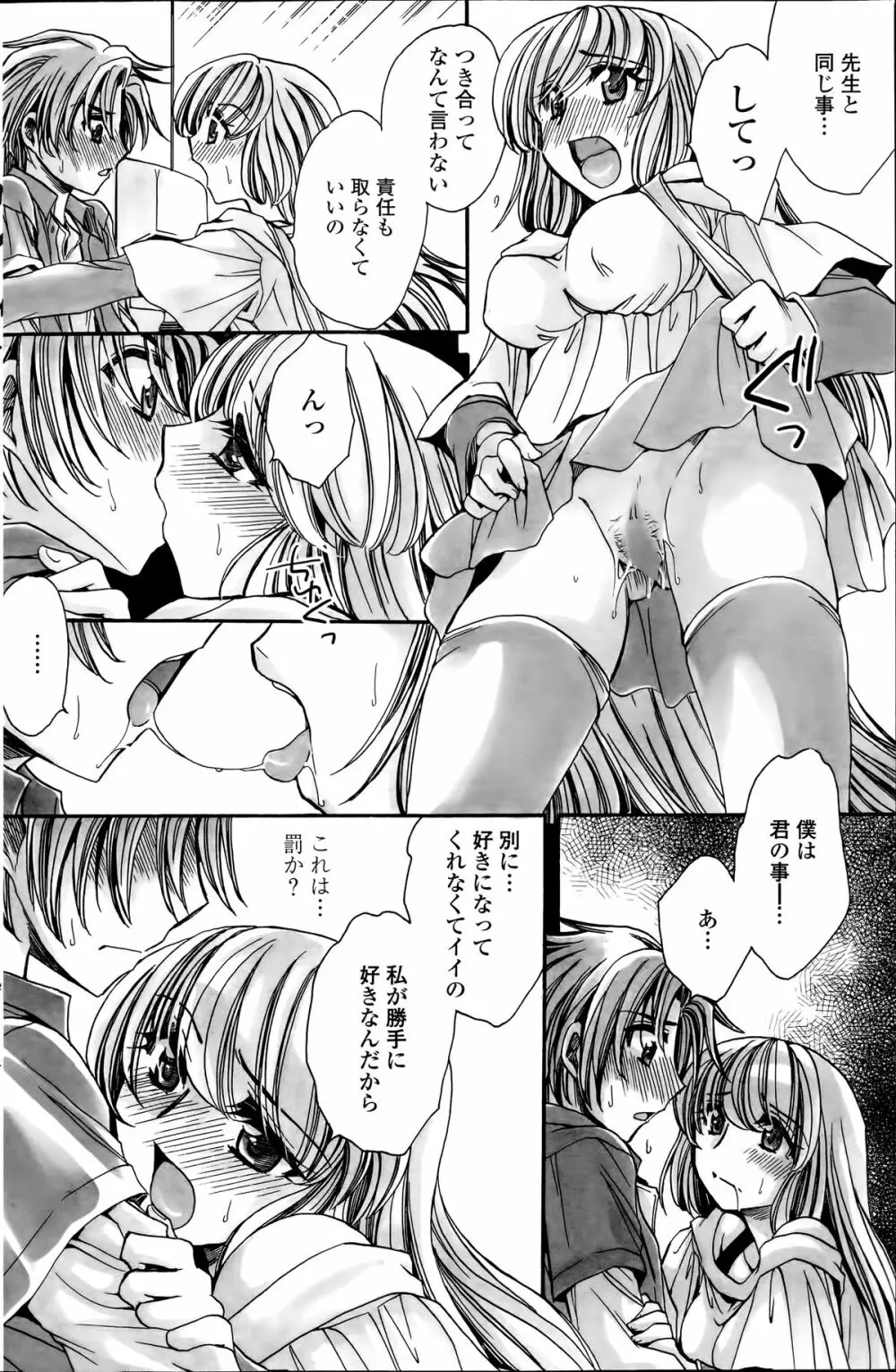 担任は教え子と恋をする? 第1-3限 Page.94