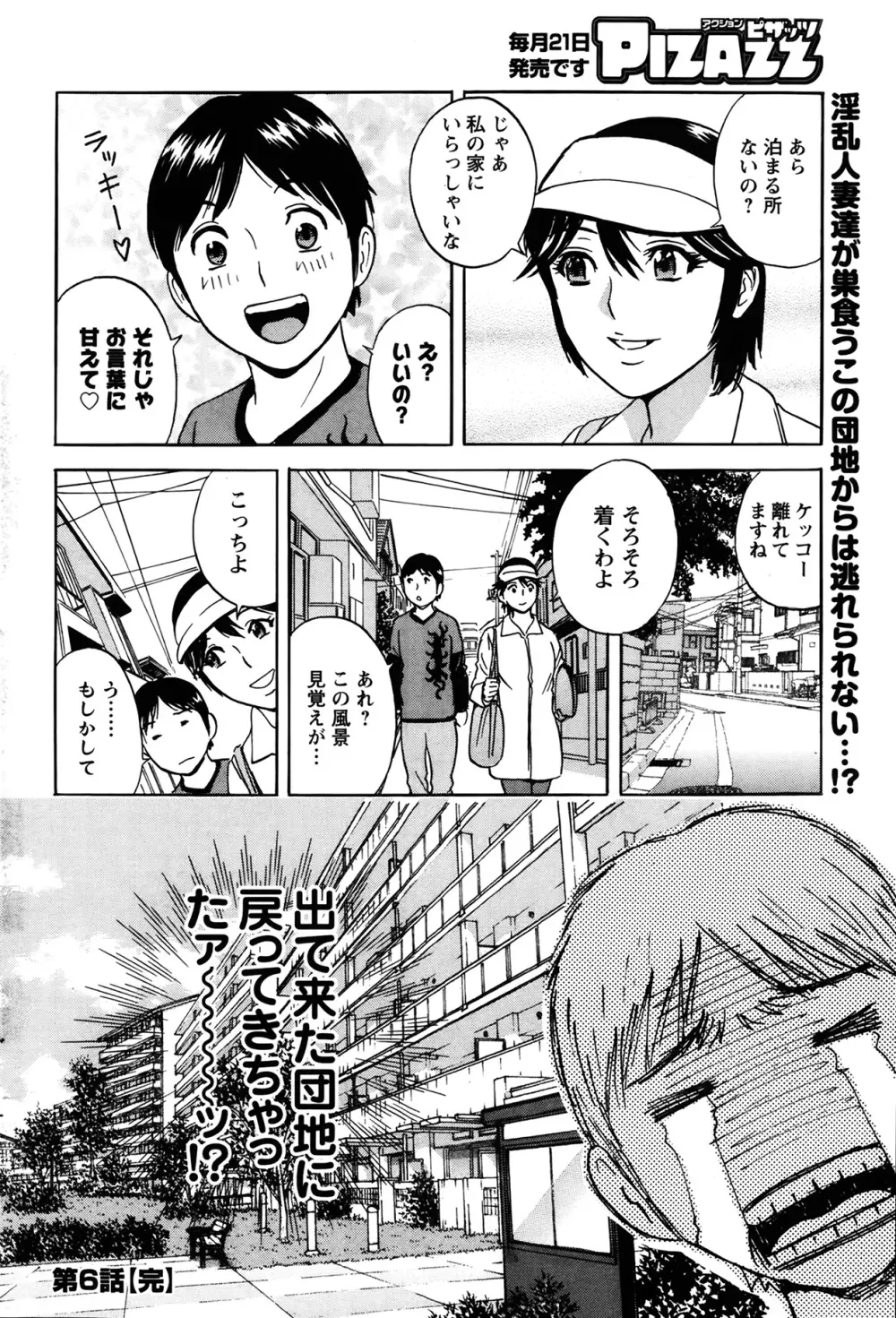 ハッスル！団地妻 第1-9章 Page.110