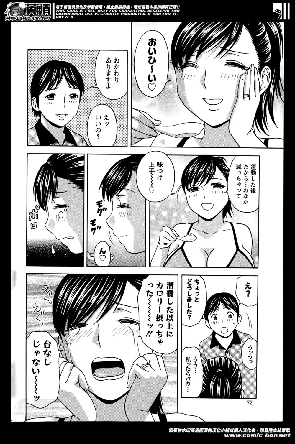 ハッスル！団地妻 第1-9章 Page.134