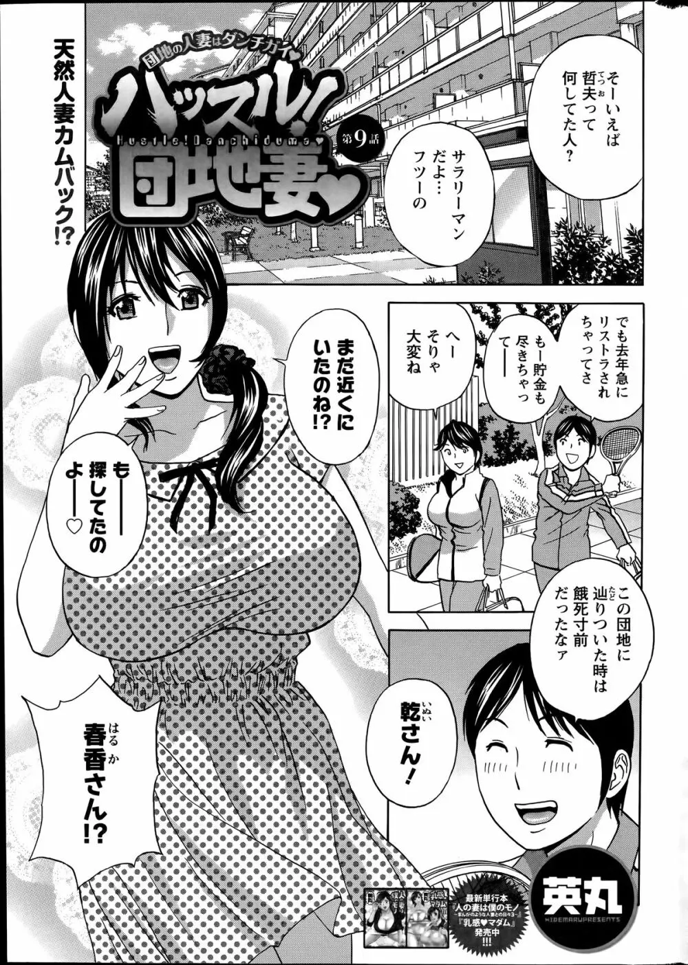 ハッスル！団地妻 第1-9章 Page.147