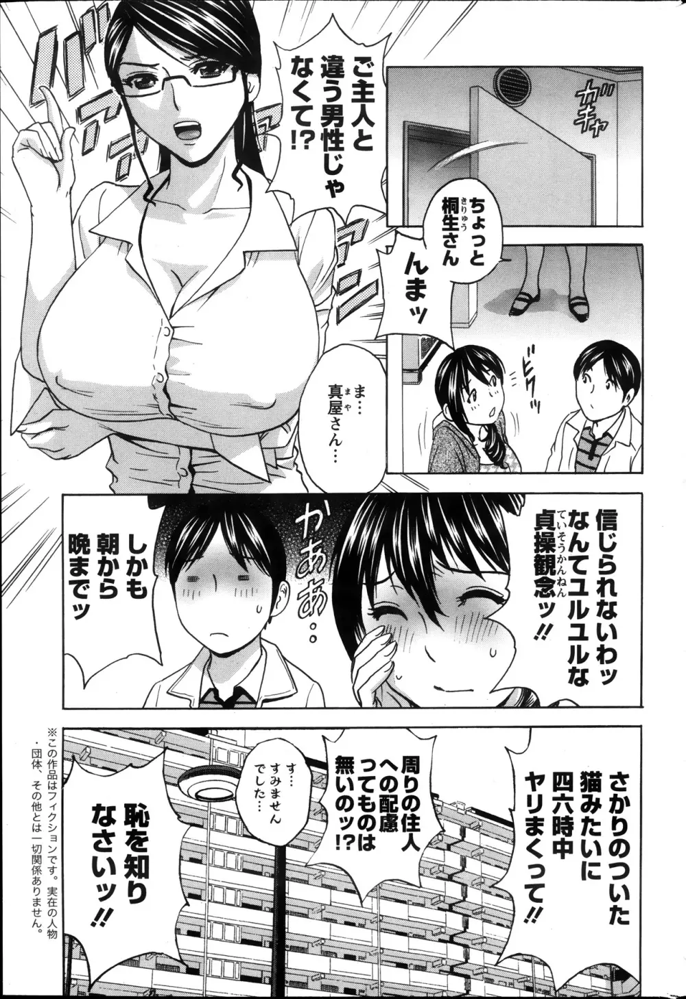 ハッスル！団地妻 第1-9章 Page.23