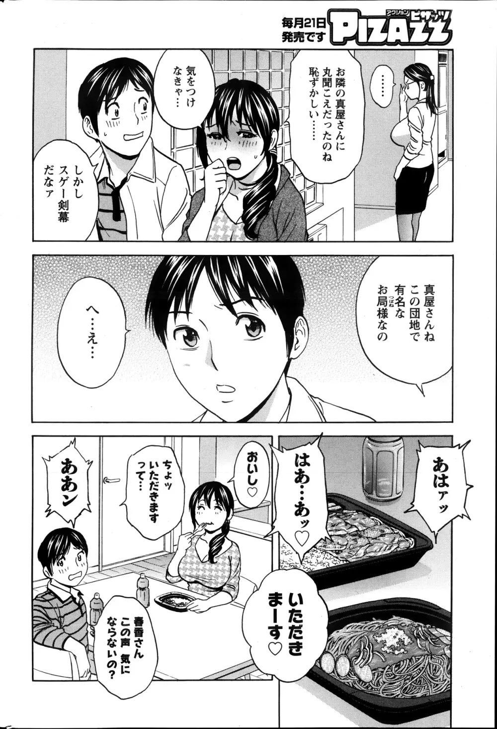 ハッスル！団地妻 第1-9章 Page.24