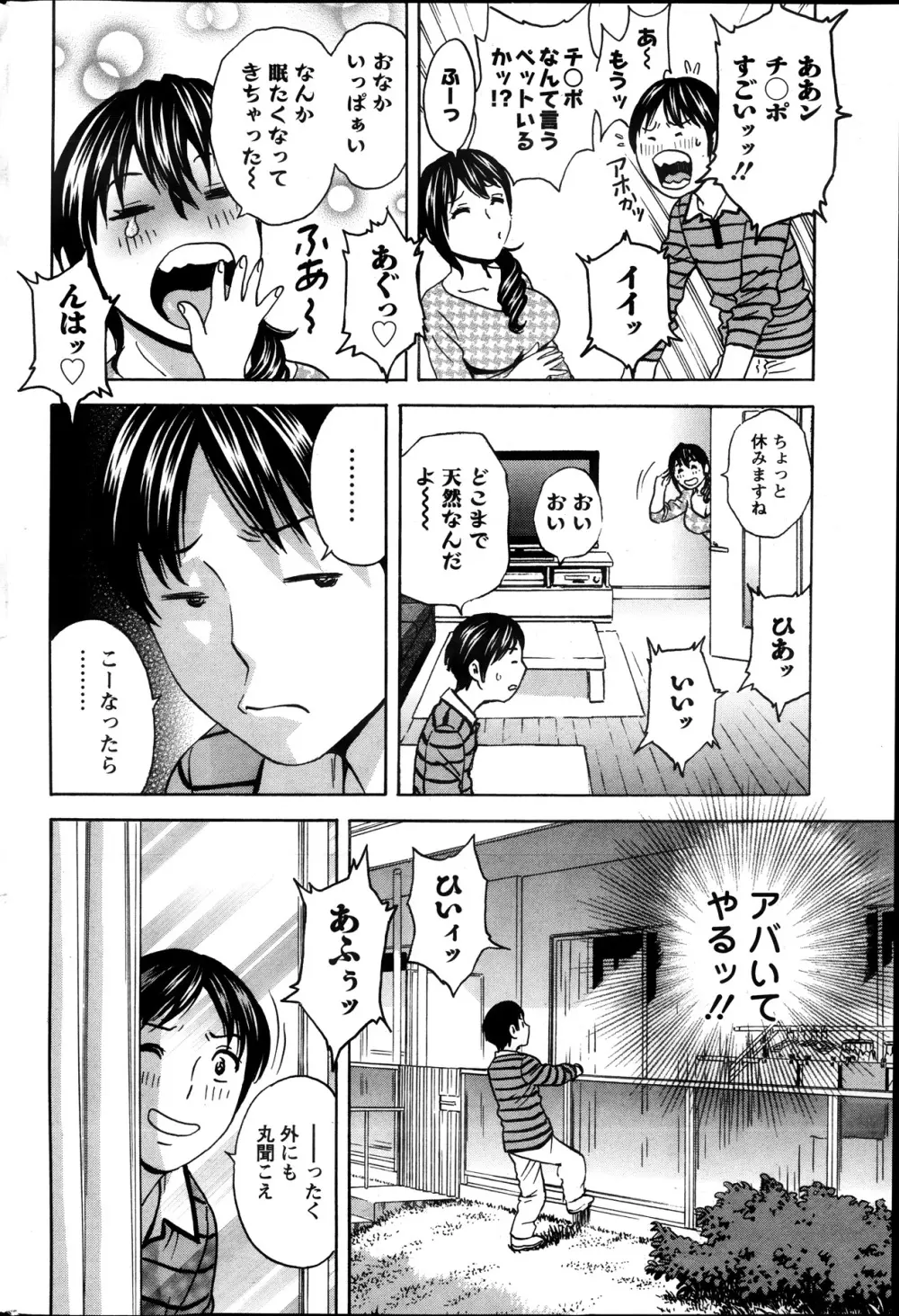 ハッスル！団地妻 第1-9章 Page.26