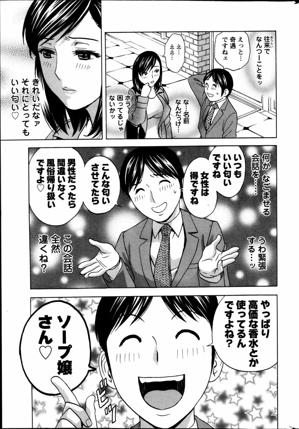 ハッスル！団地妻 第1-9章 Page.43