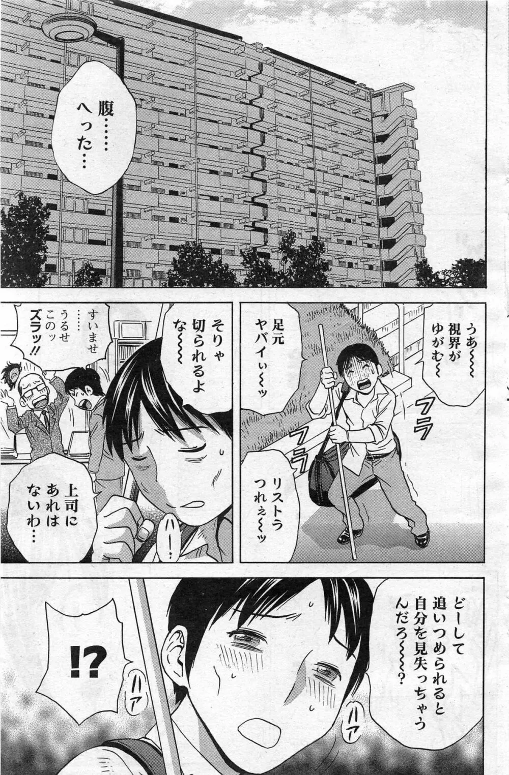 ハッスル！団地妻 第1-9章 Page.5