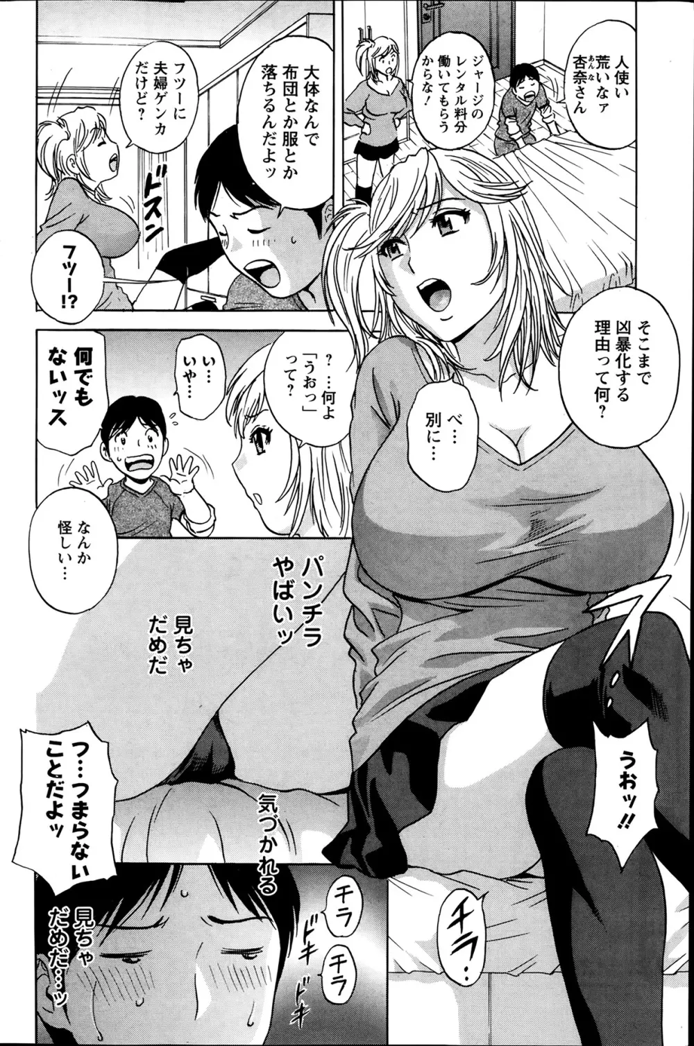 ハッスル！団地妻 第1-9章 Page.62