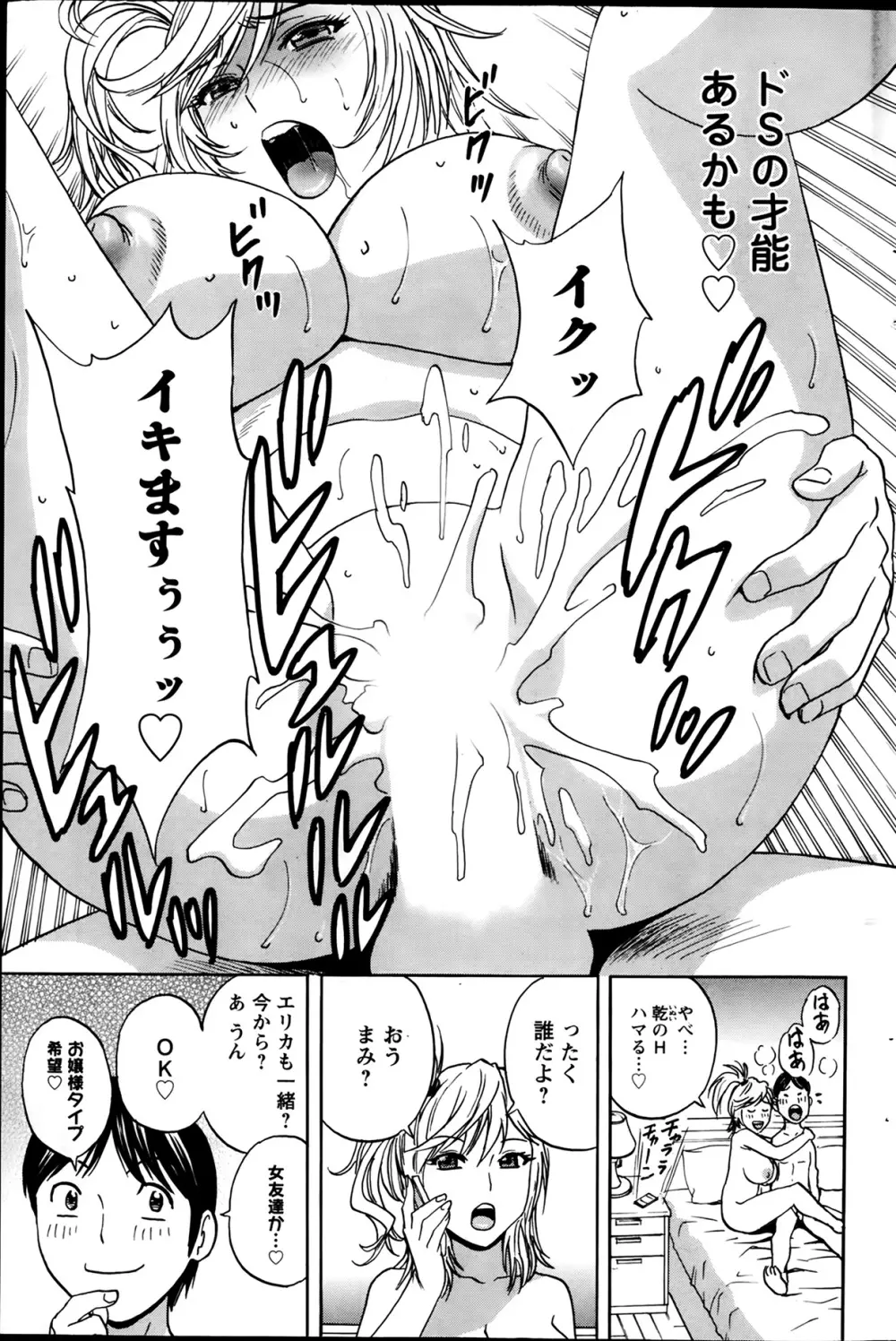 ハッスル！団地妻 第1-9章 Page.77