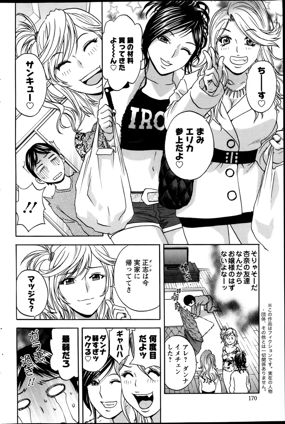 ハッスル！団地妻 第1-9章 Page.78