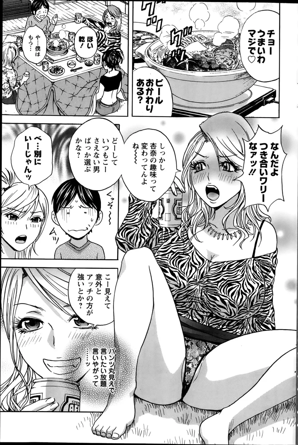 ハッスル！団地妻 第1-9章 Page.79