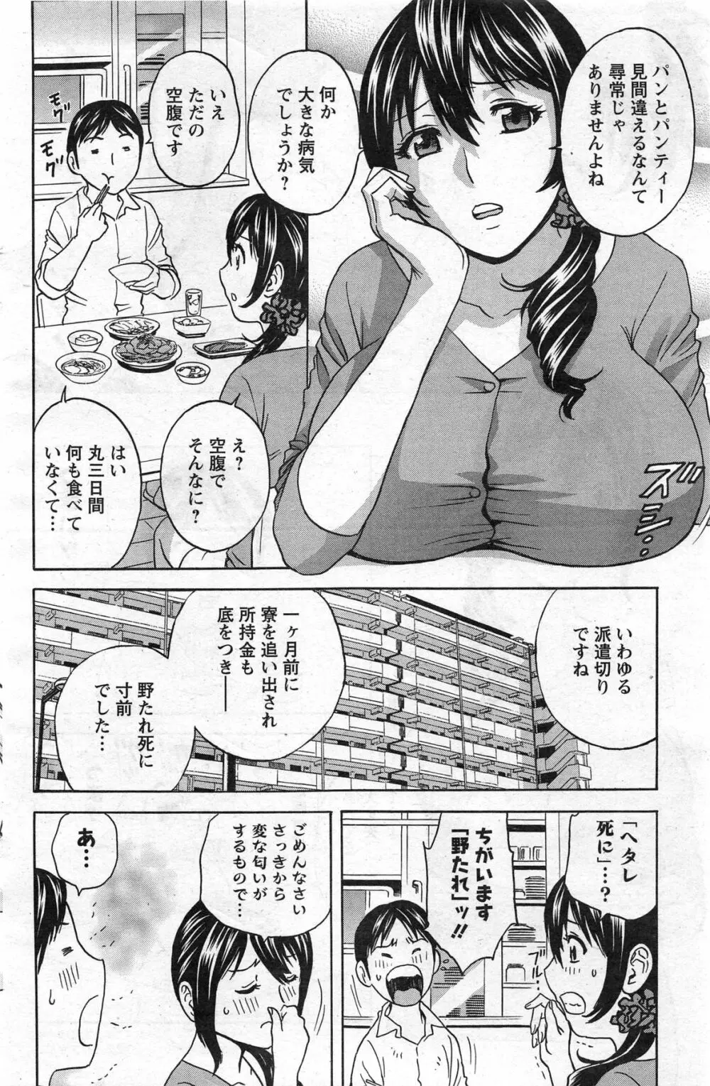 ハッスル！団地妻 第1-9章 Page.8