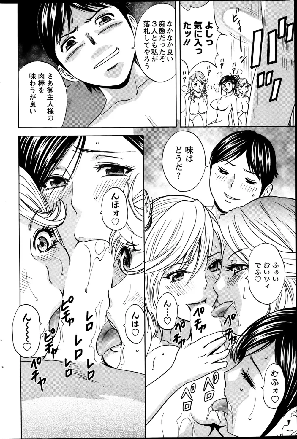 ハッスル！団地妻 第1-9章 Page.88